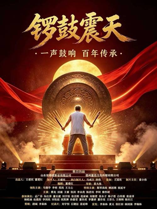 影片由山东星感觉影业,德州董迅文化传媒联合出品
